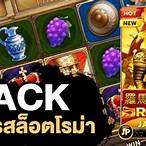 สูตรสล็อตโรม่าxo